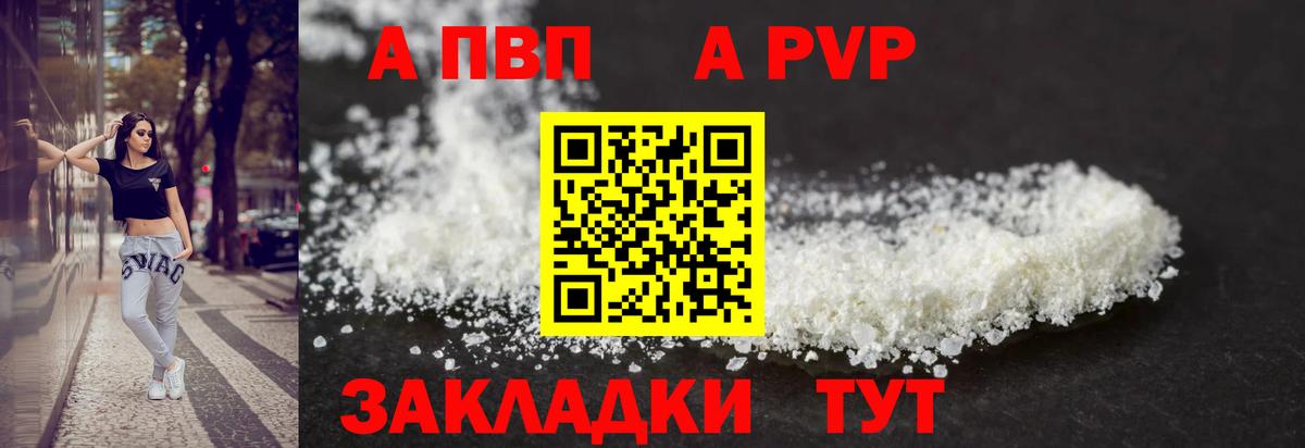 А ПВП Crystall Кисловодск
