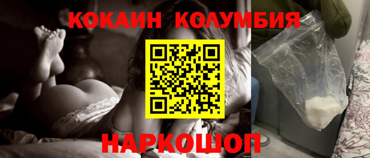 Кисловодск  КОКАИН Колумбийский  Вход с VPN  КОКАИН Боливия 