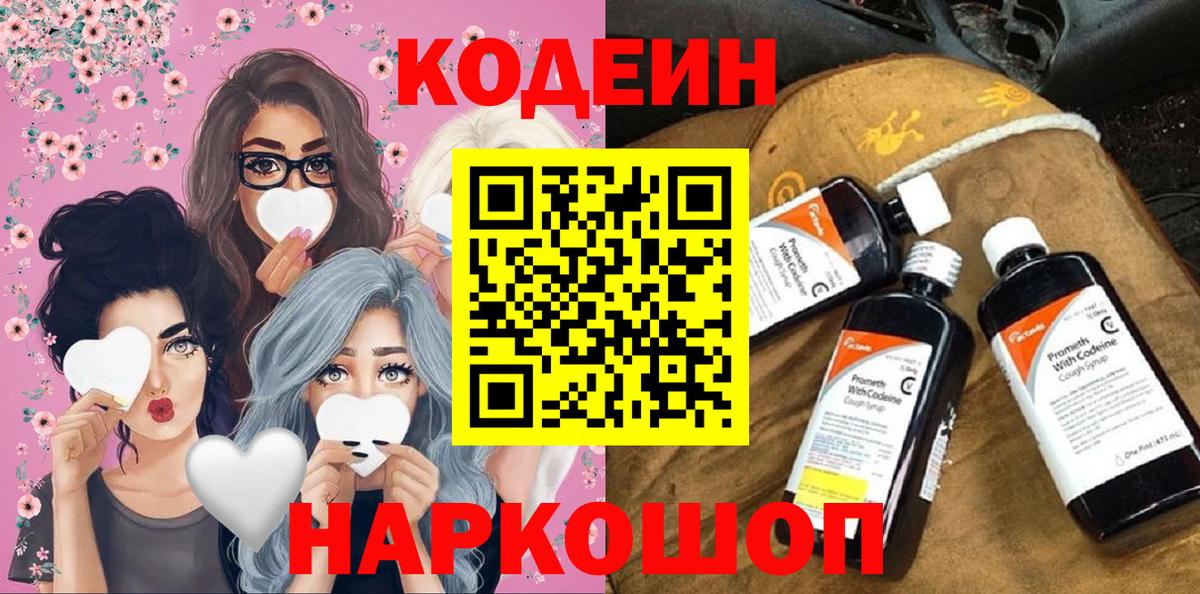 Кисловодск  Кодеиновый сироп Lean Purple Drank  Кодеиновый сироп Lean напиток Lean (лин)  Вход с VPN 