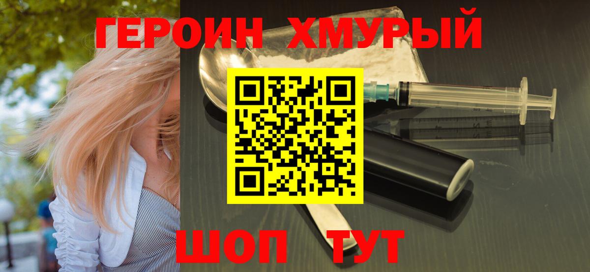 ГЕРОИН герыч Кисловодск