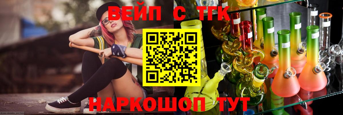 ТГК вейп с тгк Кисловодск